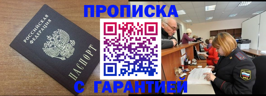 прописка от собственника в Ярославской области